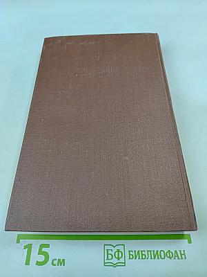 Эмиль Золя. Собрание сочинений. Том 15. Разгром