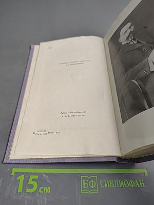 Валерий Брюсов. Собрание сочинений. Том второй. Стихотворения. 1909-1917