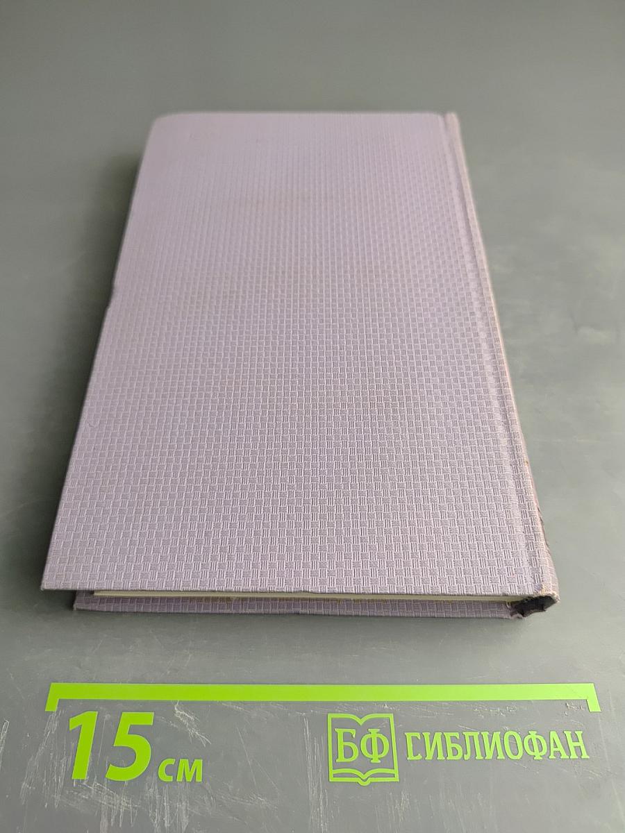 Валерий Брюсов. Собрание сочинений. Том второй. Стихотворения. 1909-1917