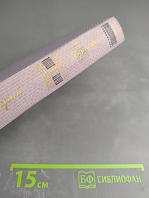 Валерий Брюсов. Собрание сочинений. Том второй. Стихотворения. 1909-1917