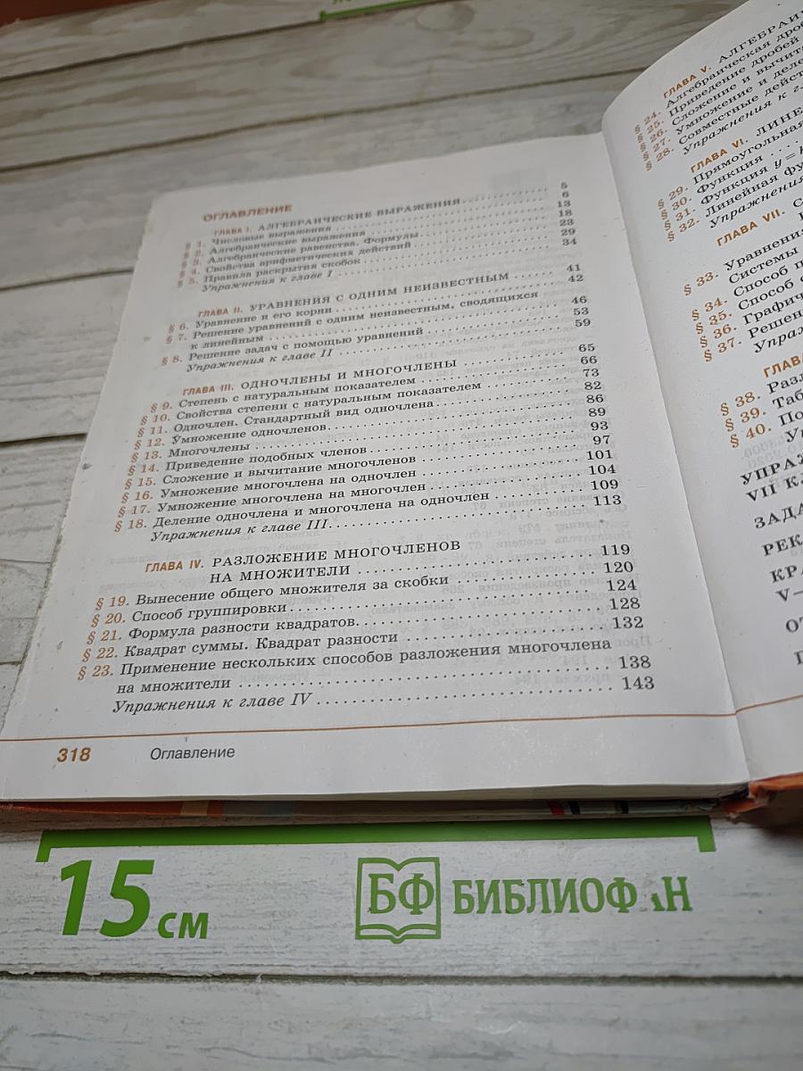 Алгебра 7 класс