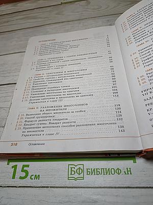 Алгебра 7 класс