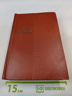 Собрание сочинений. Том пятый