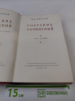 Собрание сочинений. Том пятый