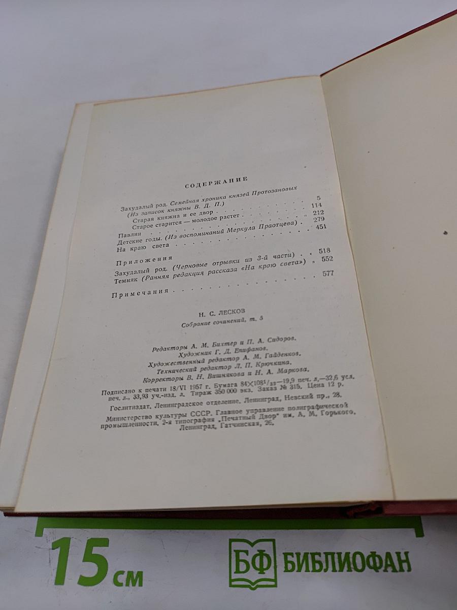 Собрание сочинений. Том пятый