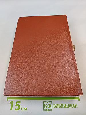 Собрание сочинений. Том пятый