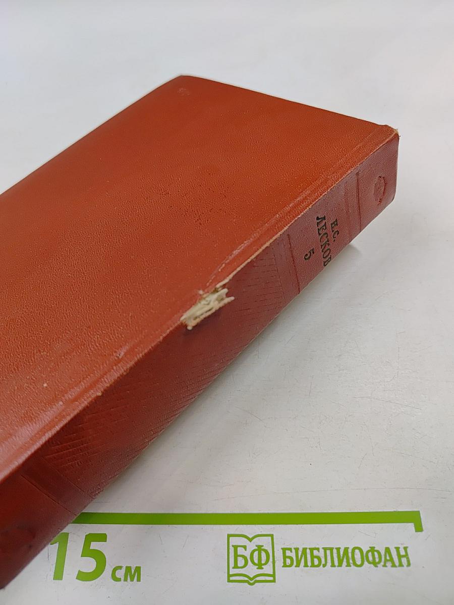 Собрание сочинений. Том пятый