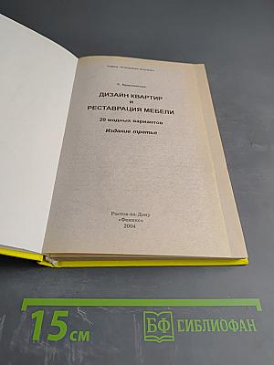 Дизайн квартир и реставрация мебели: 20 модных вариантов