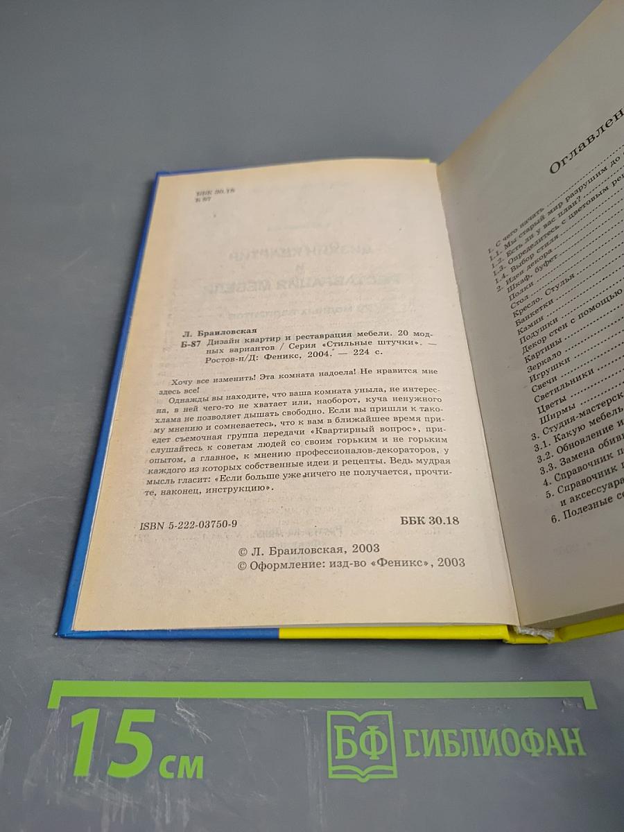 Дизайн квартир и реставрация мебели: 20 модных вариантов