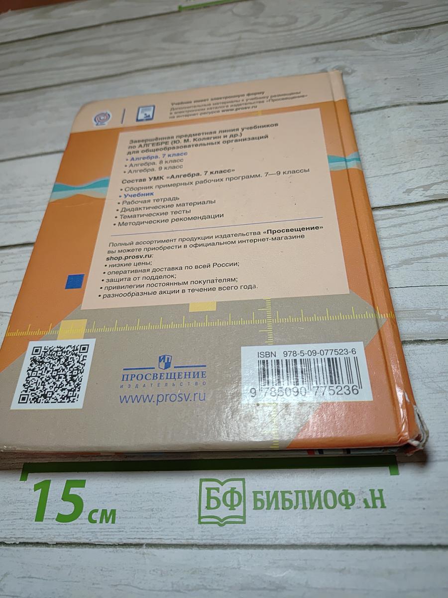 Алгебра 7 класс