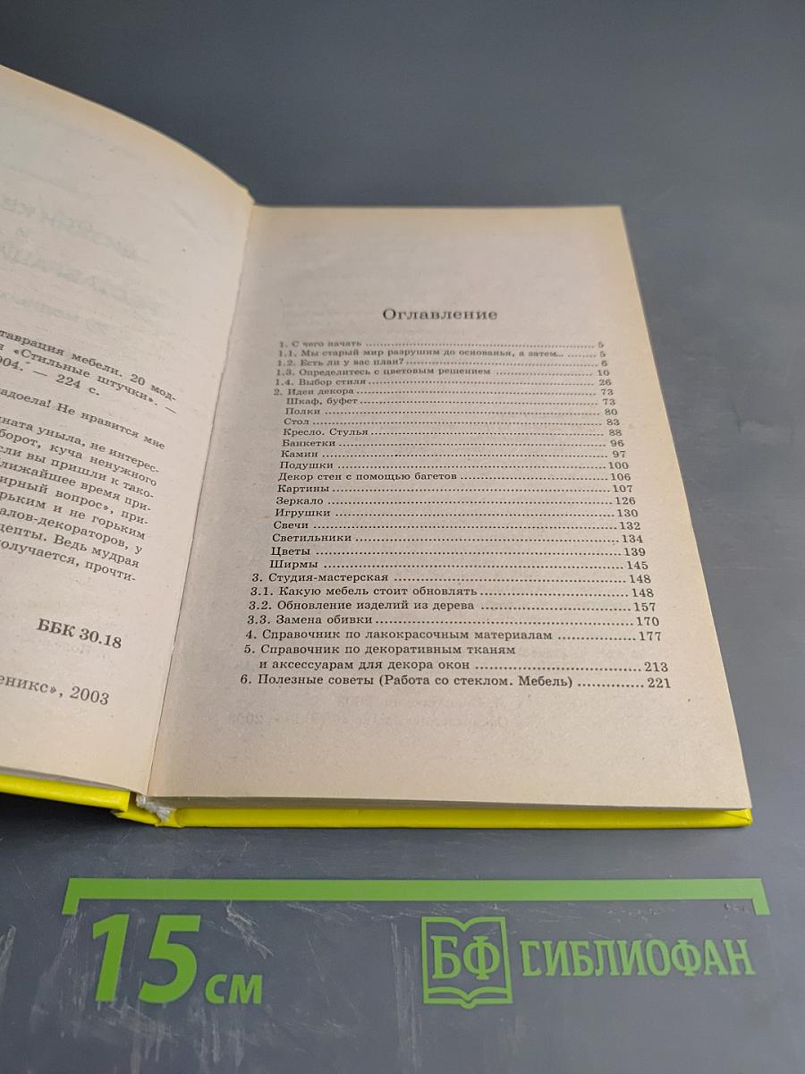Дизайн квартир и реставрация мебели: 20 модных вариантов