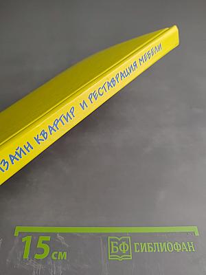 Дизайн квартир и реставрация мебели: 20 модных вариантов