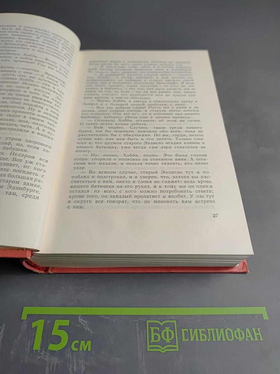 Собрание сочинений. Том 4. Черный карлик. Пуритане