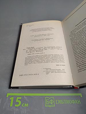 Немецкие гренадеры. Воспоминания генерала СС 1939-1945