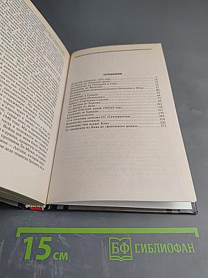 Немецкие гренадеры. Воспоминания генерала СС 1939-1945