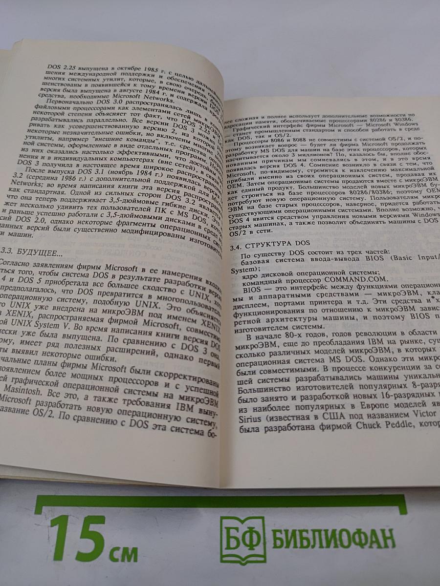 Фортран и искусство программирования персональных ЭВМ