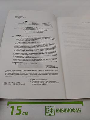 Да будет свет: Современная космология и каббала, новая беседа между наукой и религией