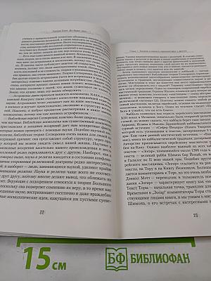 Да будет свет: Современная космология и каббала, новая беседа между наукой и религией
