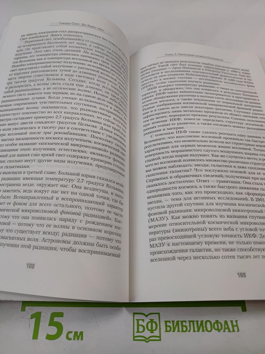 Да будет свет: Современная космология и каббала, новая беседа между наукой и религией