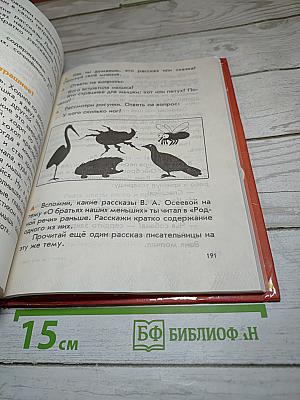 Родная речь. Книга 1 для 1-2 классов