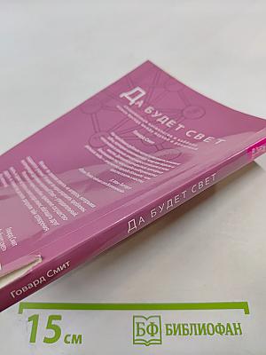 Да будет свет: Современная космология и каббала, новая беседа между наукой и религией