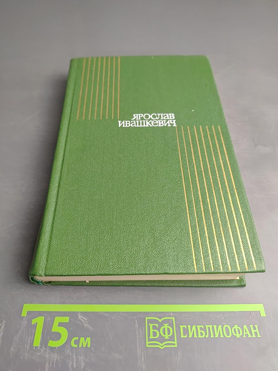 Собрание сочинений. Том первый. Стихи