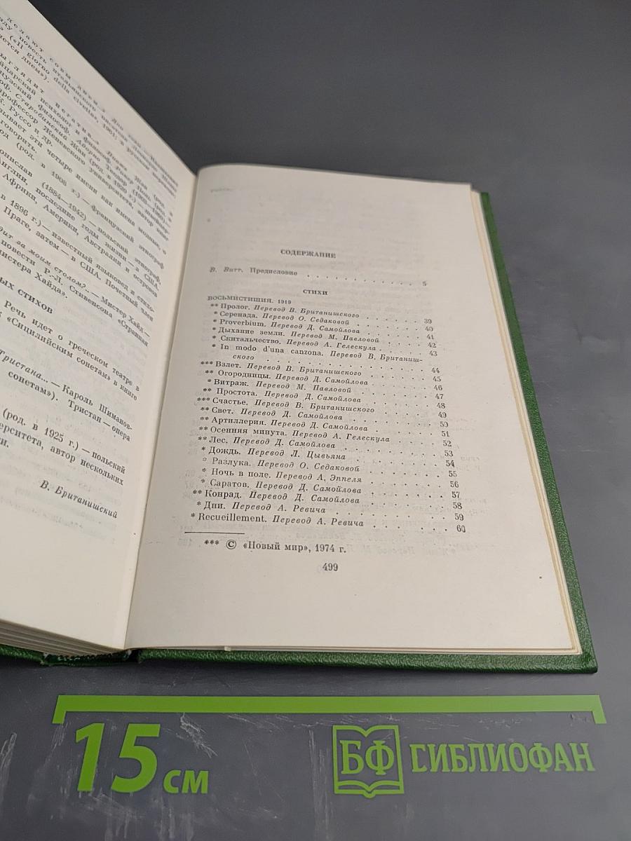 Собрание сочинений. Том первый. Стихи