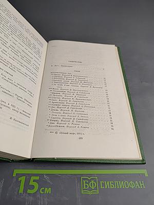 Собрание сочинений. Том первый. Стихи