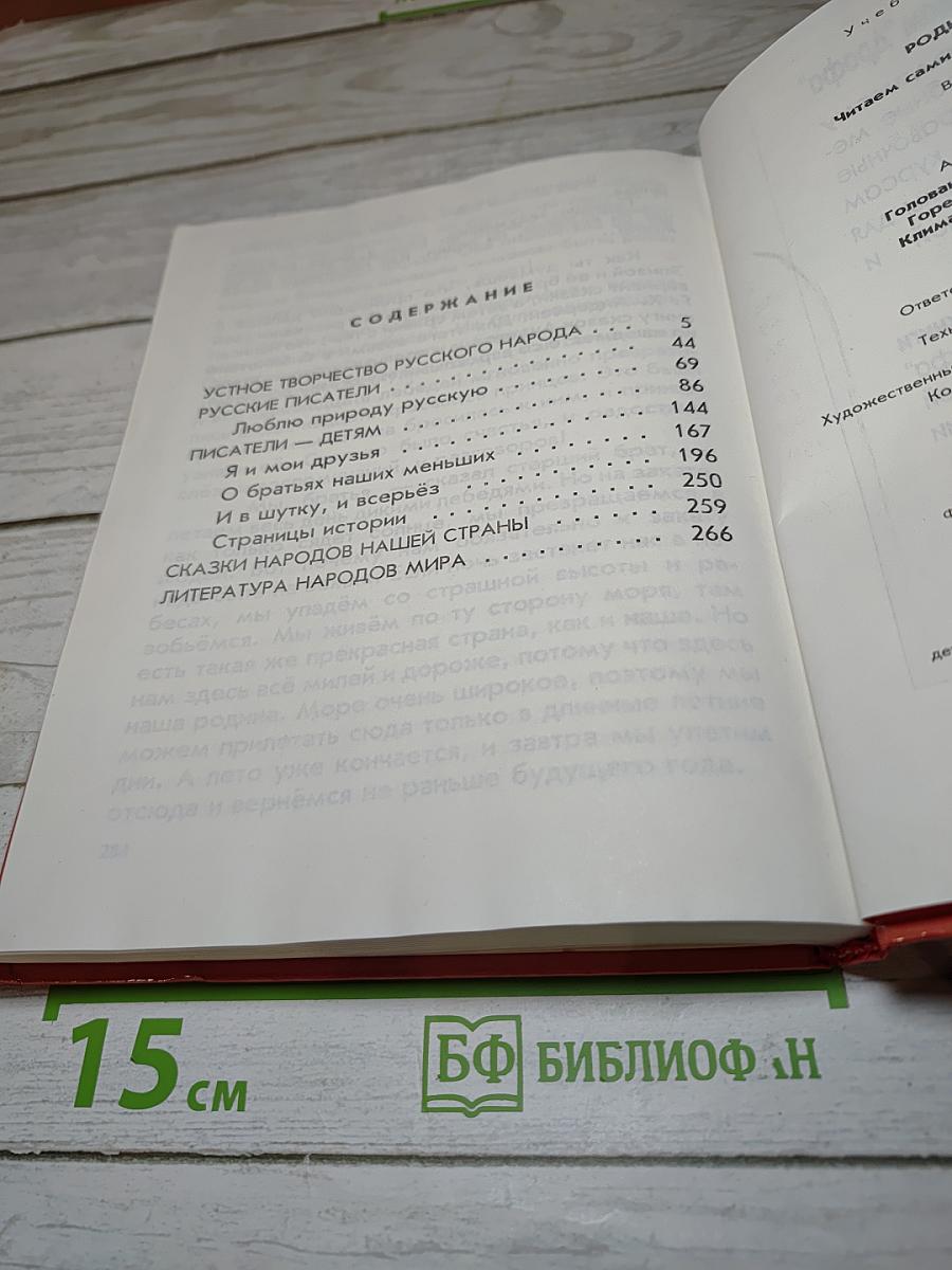 Родная речь. Книга 1 для 1-2 классов