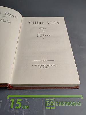 Накипь. Том 8