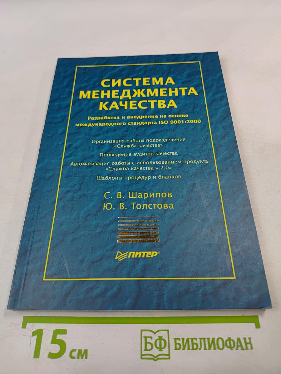 Система менеджмента качества