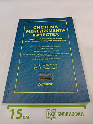 Система менеджмента качества