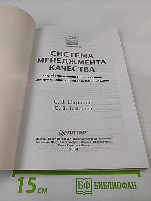 Система менеджмента качества