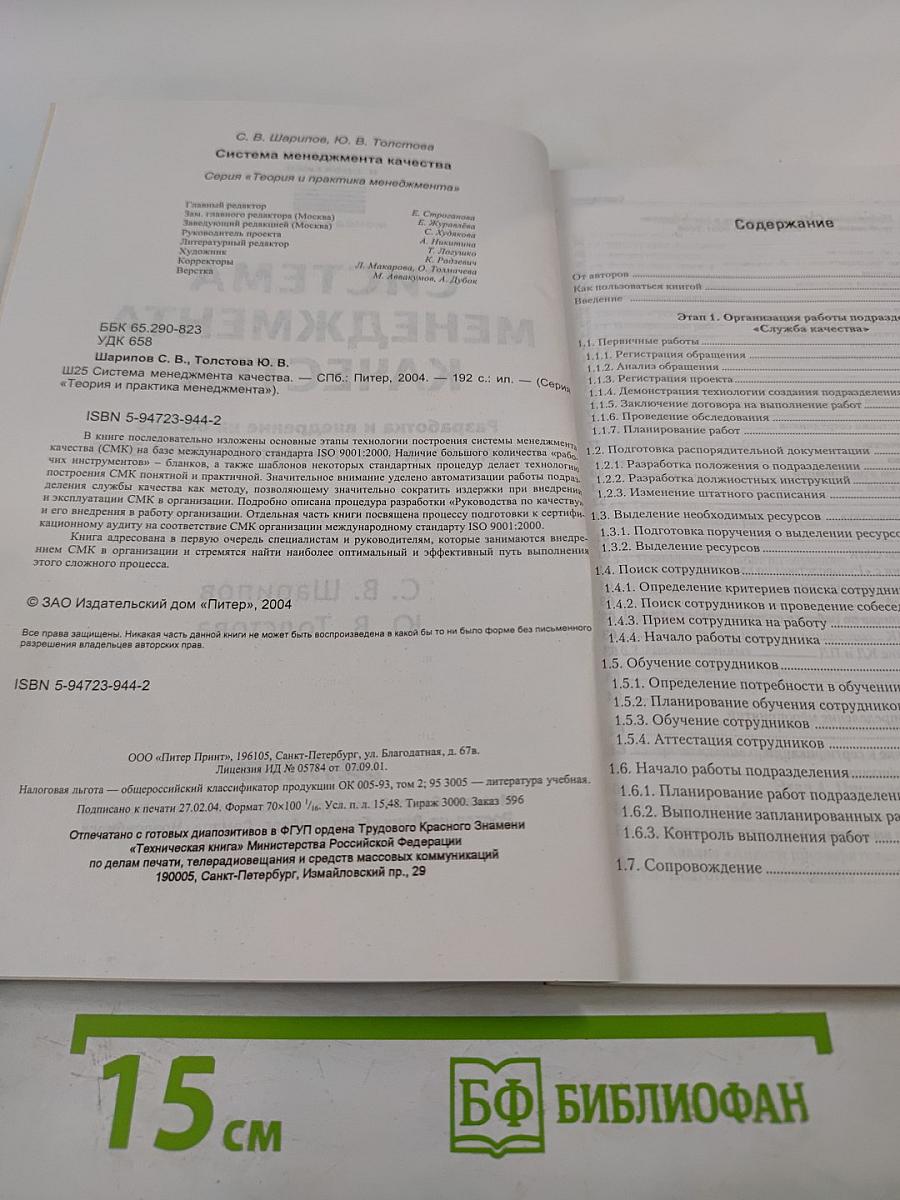 Система менеджмента качества