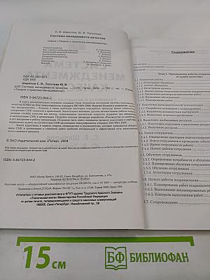 Система менеджмента качества