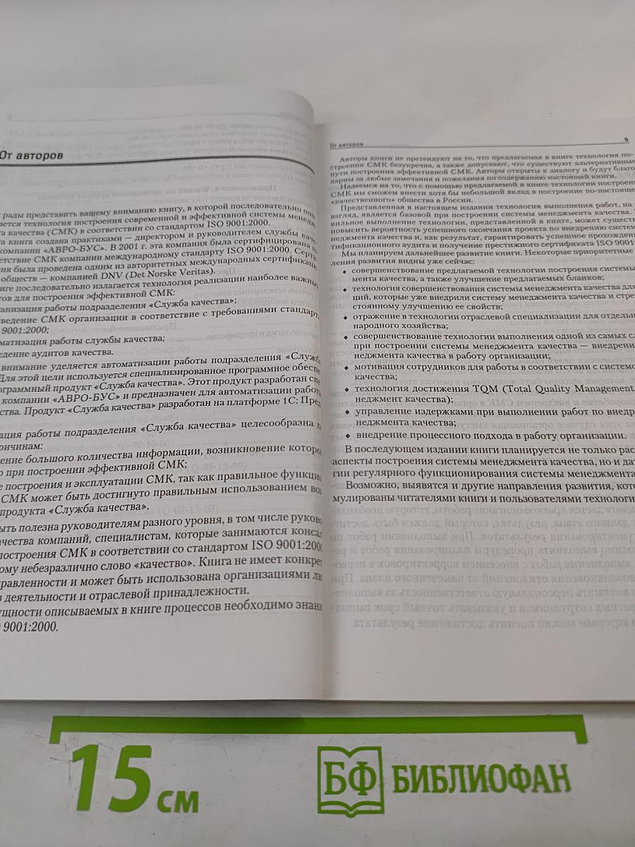 Система менеджмента качества