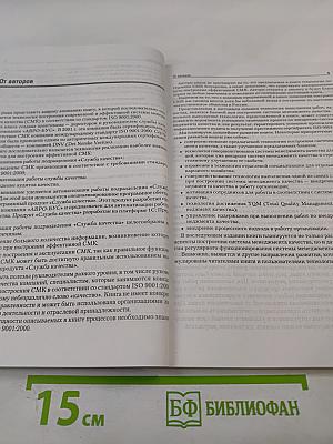 Система менеджмента качества