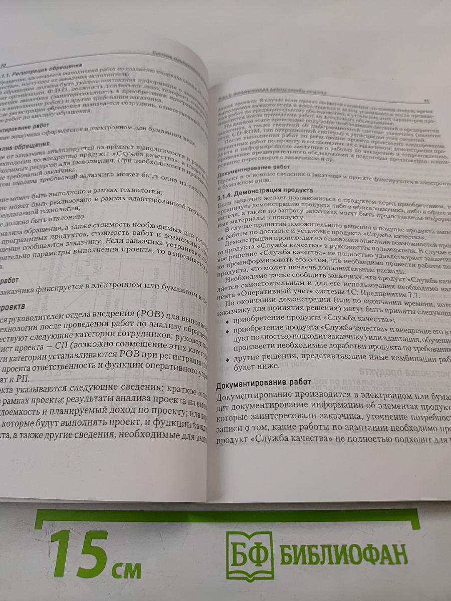 Система менеджмента качества