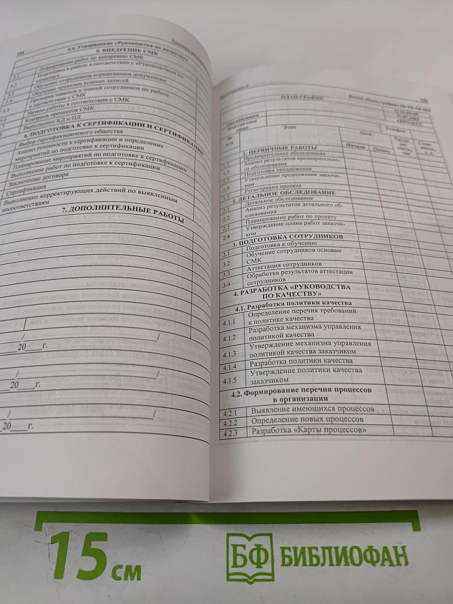 Система менеджмента качества