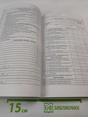 Система менеджмента качества