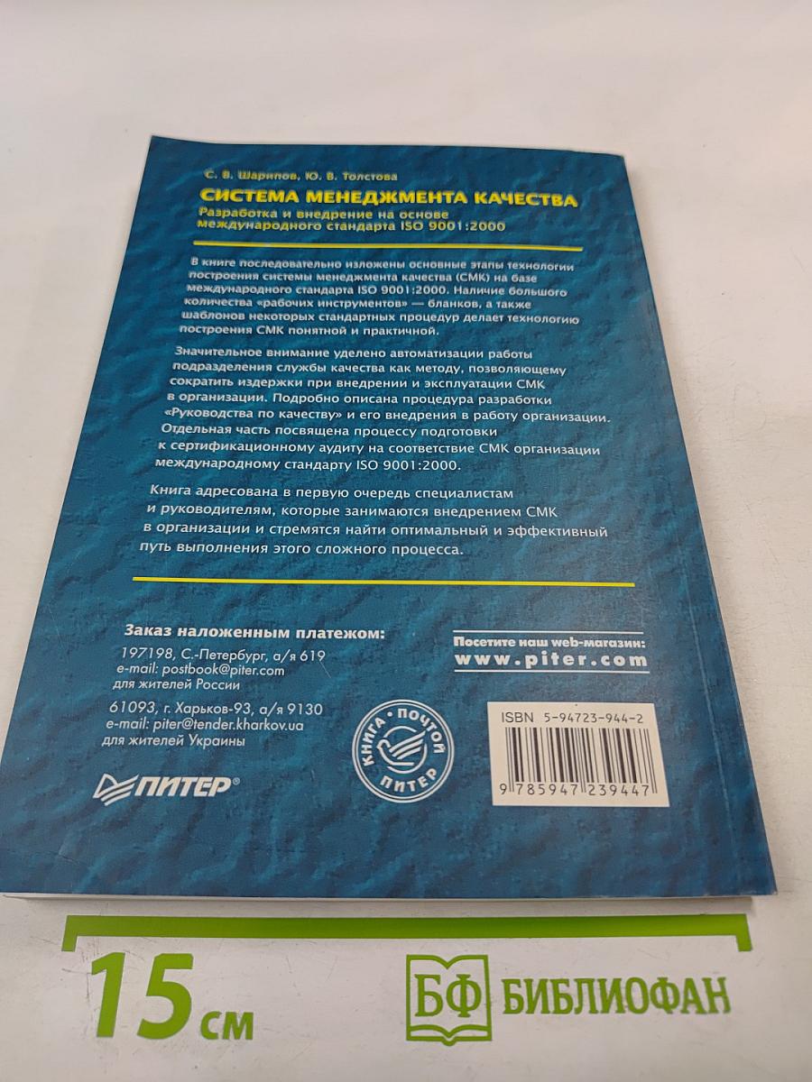 Система менеджмента качества