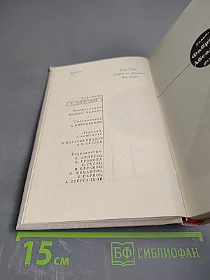 Фабрика Абсолюта. Война с саламандрами