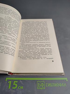 Фабрика Абсолюта. Война с саламандрами