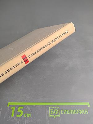 Фабрика Абсолюта. Война с саламандрами