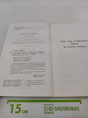 Лавка древностей. Уровень 4