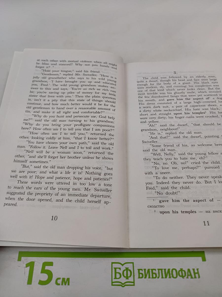 Лавка древностей. Уровень 4