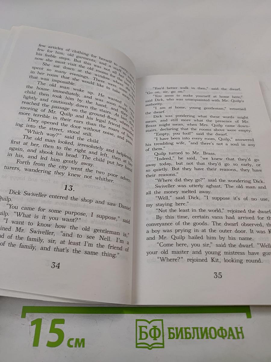 Лавка древностей. Уровень 4