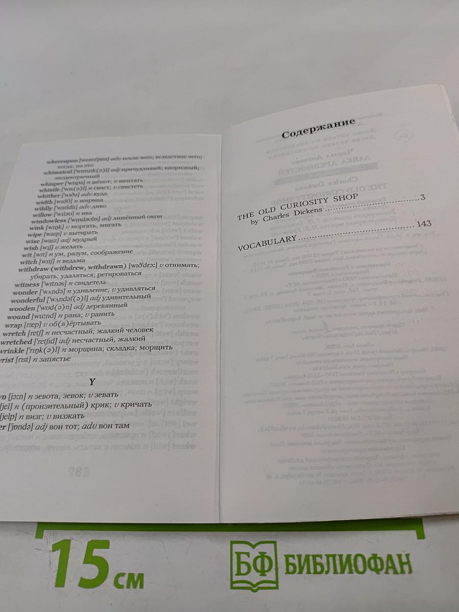 Лавка древностей. Уровень 4