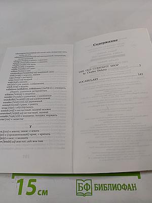 Лавка древностей. Уровень 4