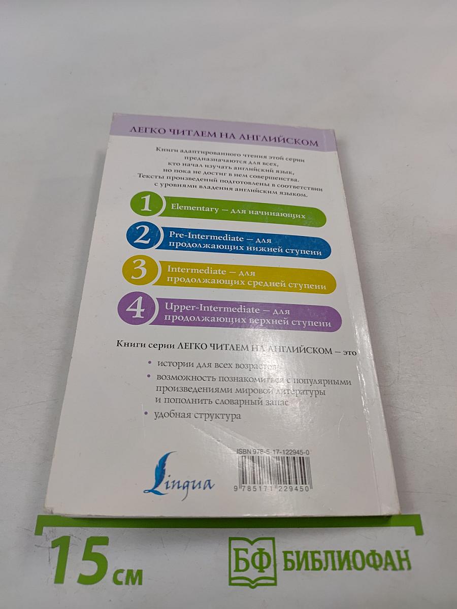 Лавка древностей. Уровень 4